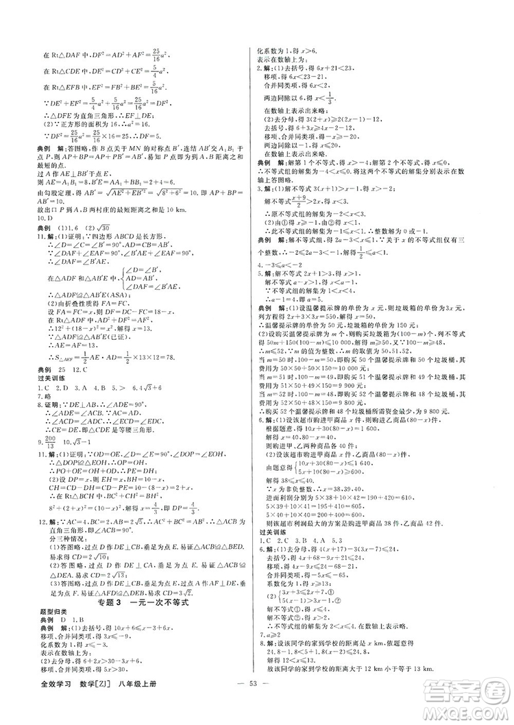 全效學(xué)習(xí)課時提優(yōu)2019全效提分卷8年級數(shù)學(xué)上冊浙江版答案