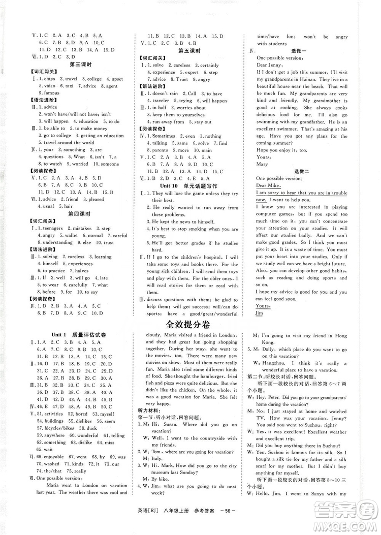 2019全效提分卷八年級英語上冊人教版答案