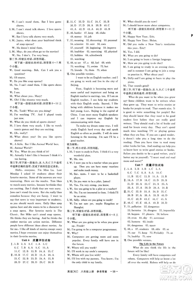 2019全效提分卷八年級英語上冊人教版答案