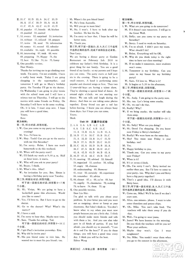 2019全效提分卷八年級英語上冊人教版答案