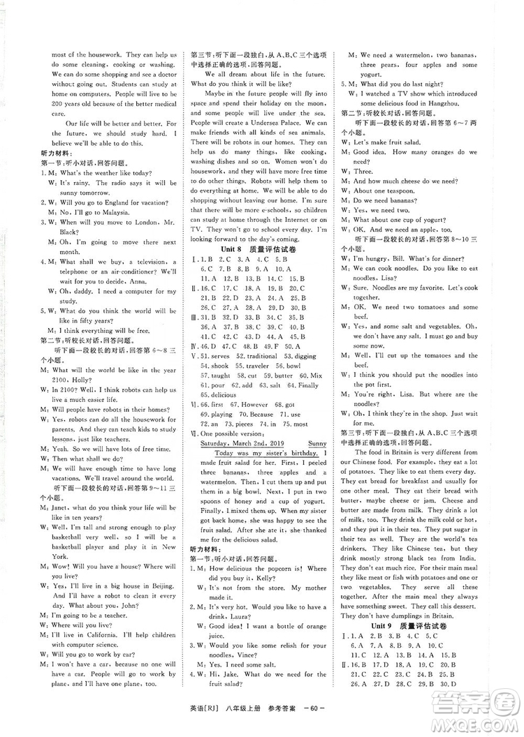 2019全效提分卷八年級英語上冊人教版答案