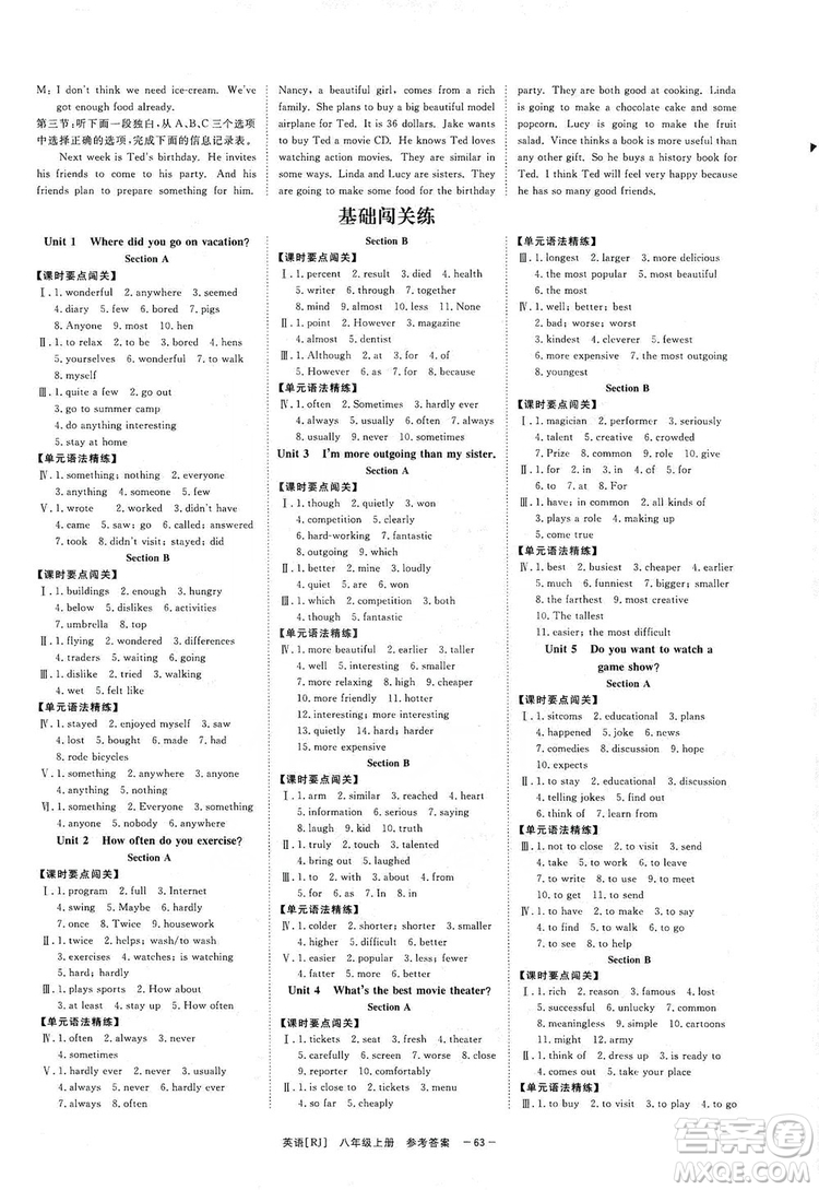 2019全效提分卷八年級英語上冊人教版答案