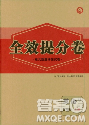 2019全效提分卷八年級英語上冊人教版答案