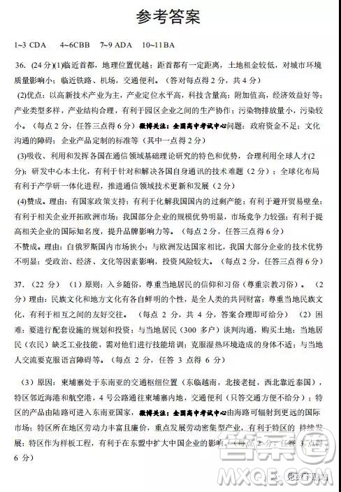 2020屆衡水金卷全國(guó)新高三開(kāi)學(xué)考試模擬試題一文綜地理試題及答案