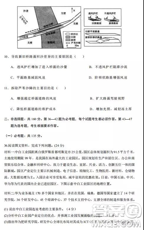 2020屆衡水金卷全國(guó)新高三開(kāi)學(xué)考試模擬試題一文綜地理試題及答案