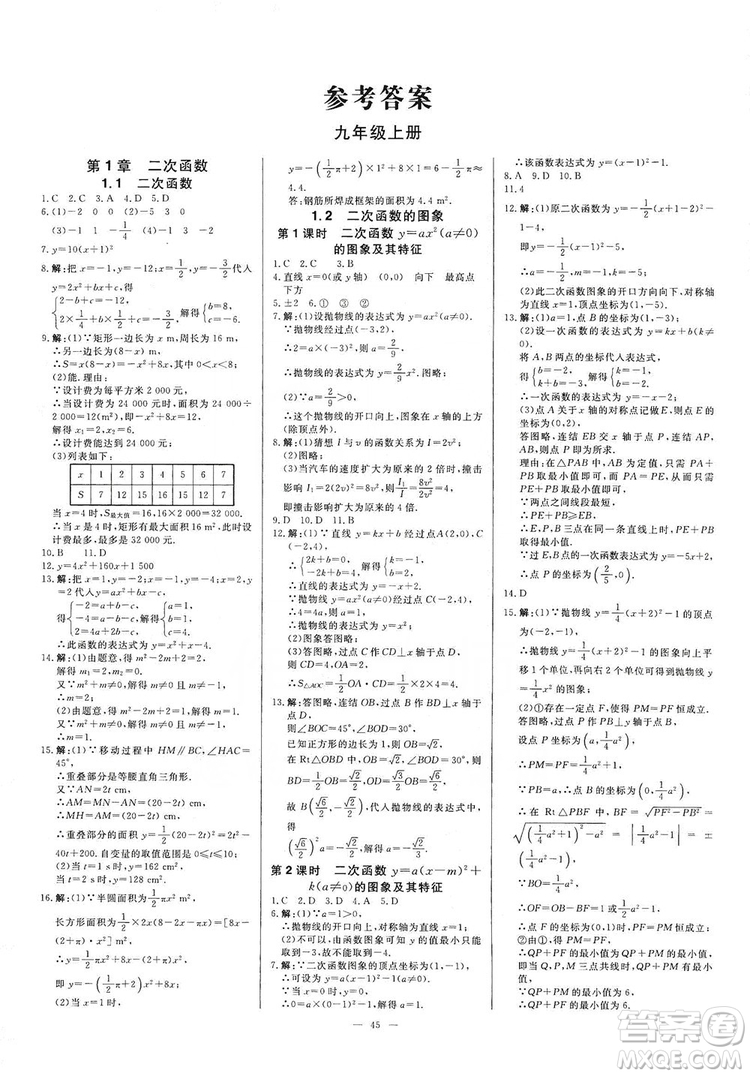 光明日?qǐng)?bào)出版社2019全效學(xué)習(xí)課時(shí)提優(yōu)精華版分層提分九年級(jí)上下冊(cè)數(shù)學(xué)浙江版A版答案