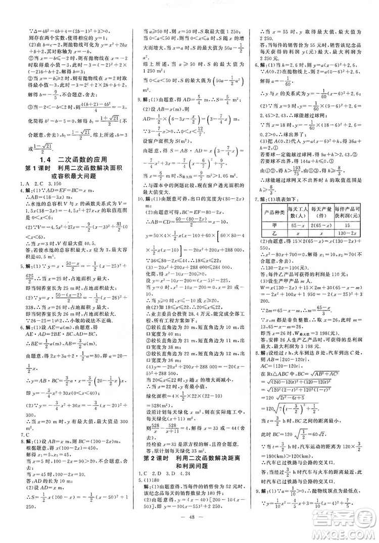 光明日?qǐng)?bào)出版社2019全效學(xué)習(xí)課時(shí)提優(yōu)精華版分層提分九年級(jí)上下冊(cè)數(shù)學(xué)浙江版A版答案