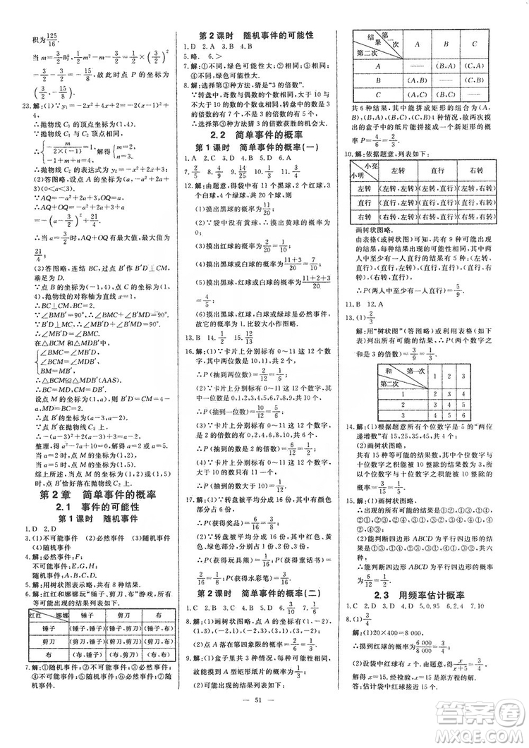 光明日?qǐng)?bào)出版社2019全效學(xué)習(xí)課時(shí)提優(yōu)精華版分層提分九年級(jí)上下冊(cè)數(shù)學(xué)浙江版A版答案