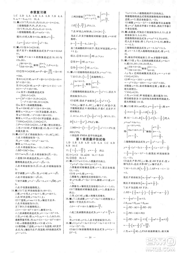 光明日?qǐng)?bào)出版社2019全效學(xué)習(xí)課時(shí)提優(yōu)精華版分層提分九年級(jí)上下冊(cè)數(shù)學(xué)浙江版A版答案