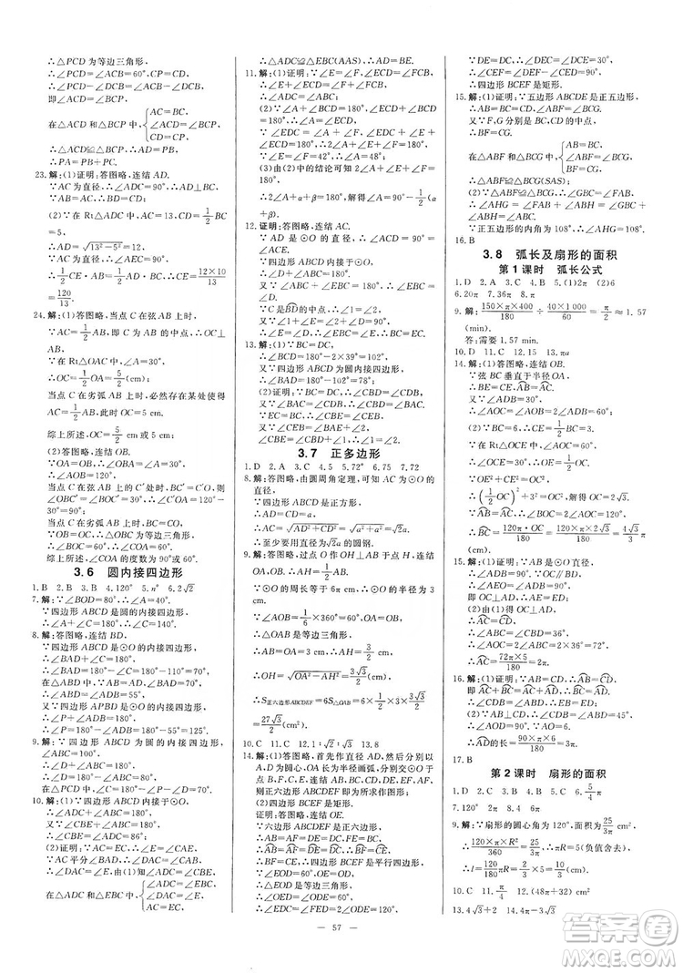 光明日?qǐng)?bào)出版社2019全效學(xué)習(xí)課時(shí)提優(yōu)精華版分層提分九年級(jí)上下冊(cè)數(shù)學(xué)浙江版A版答案