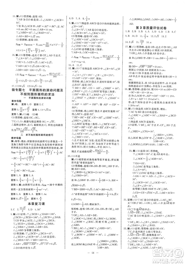 光明日?qǐng)?bào)出版社2019全效學(xué)習(xí)課時(shí)提優(yōu)精華版分層提分九年級(jí)上下冊(cè)數(shù)學(xué)浙江版A版答案