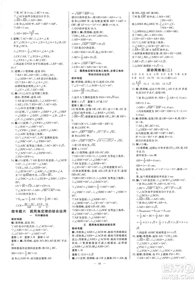 光明日?qǐng)?bào)出版社2019全效學(xué)習(xí)課時(shí)提優(yōu)精華版分層提分九年級(jí)上下冊(cè)數(shù)學(xué)浙江版A版答案