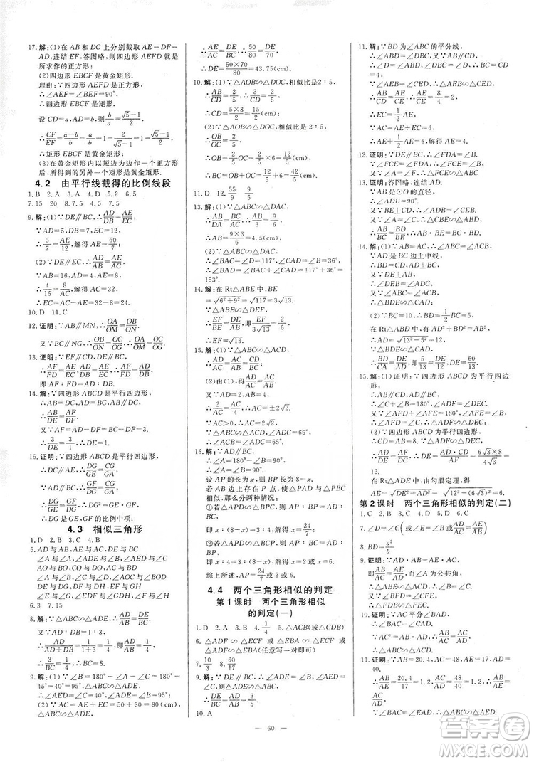 光明日?qǐng)?bào)出版社2019全效學(xué)習(xí)課時(shí)提優(yōu)精華版分層提分九年級(jí)上下冊(cè)數(shù)學(xué)浙江版A版答案