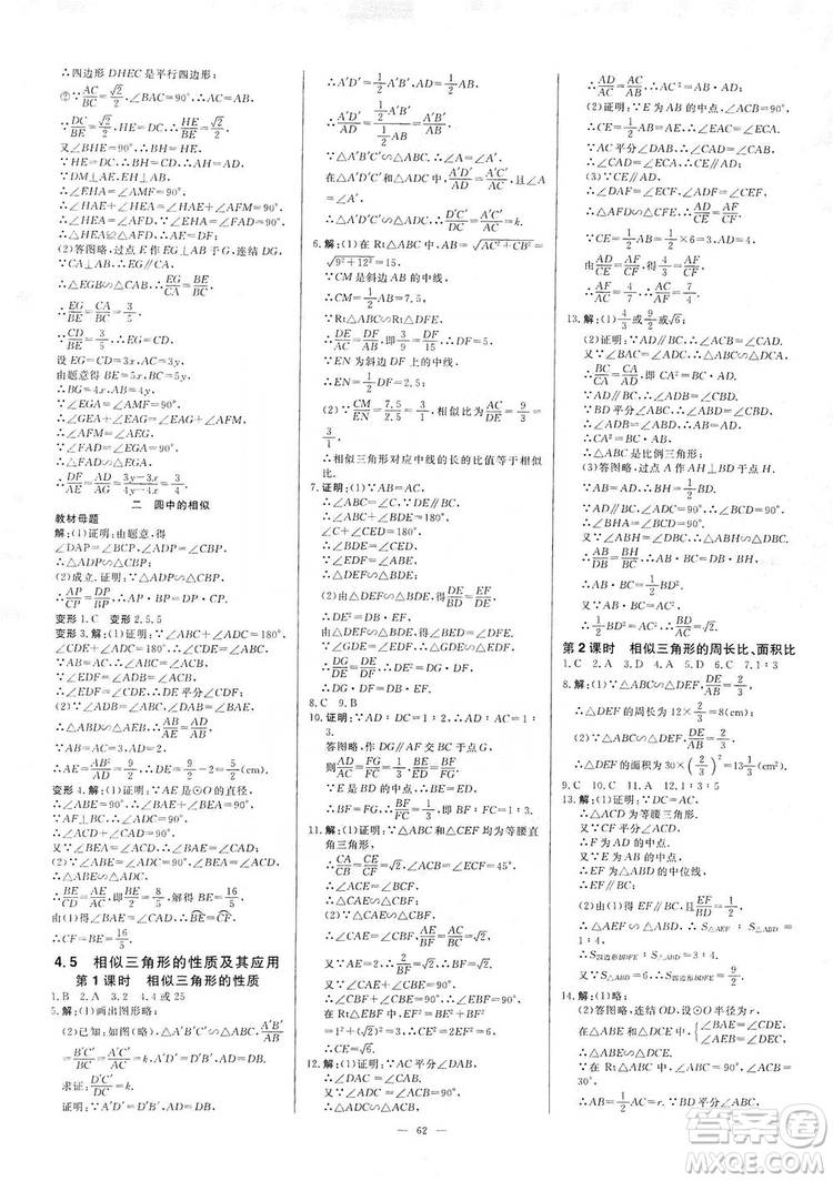 光明日?qǐng)?bào)出版社2019全效學(xué)習(xí)課時(shí)提優(yōu)精華版分層提分九年級(jí)上下冊(cè)數(shù)學(xué)浙江版A版答案