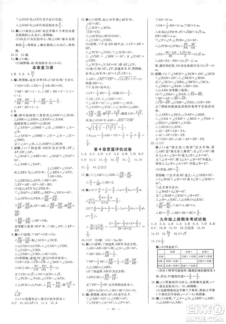 光明日?qǐng)?bào)出版社2019全效學(xué)習(xí)課時(shí)提優(yōu)精華版分層提分九年級(jí)上下冊(cè)數(shù)學(xué)浙江版A版答案