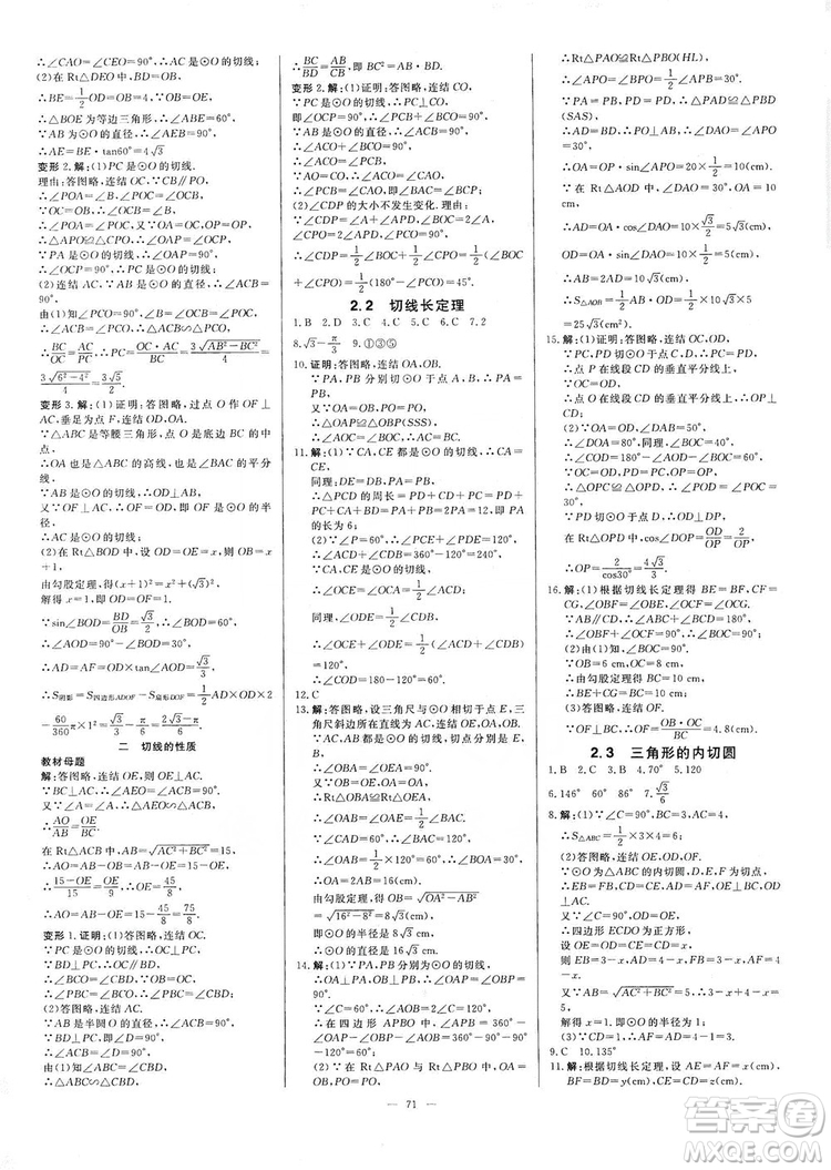 光明日?qǐng)?bào)出版社2019全效學(xué)習(xí)課時(shí)提優(yōu)精華版分層提分九年級(jí)上下冊(cè)數(shù)學(xué)浙江版A版答案