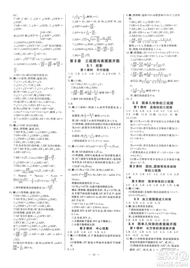 光明日?qǐng)?bào)出版社2019全效學(xué)習(xí)課時(shí)提優(yōu)精華版分層提分九年級(jí)上下冊(cè)數(shù)學(xué)浙江版A版答案