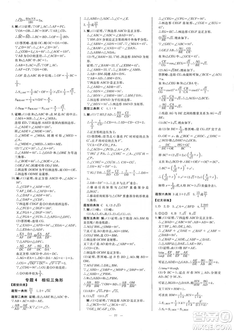 光明日?qǐng)?bào)出版社2019全效學(xué)習(xí)課時(shí)提優(yōu)精華版分層提分九年級(jí)上下冊(cè)數(shù)學(xué)浙江版A版答案