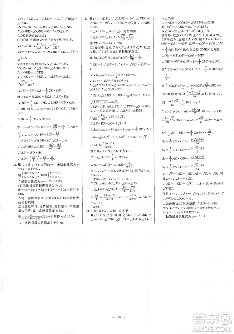 光明日?qǐng)?bào)出版社2019全效學(xué)習(xí)課時(shí)提優(yōu)精華版分層提分九年級(jí)上下冊(cè)數(shù)學(xué)浙江版A版答案