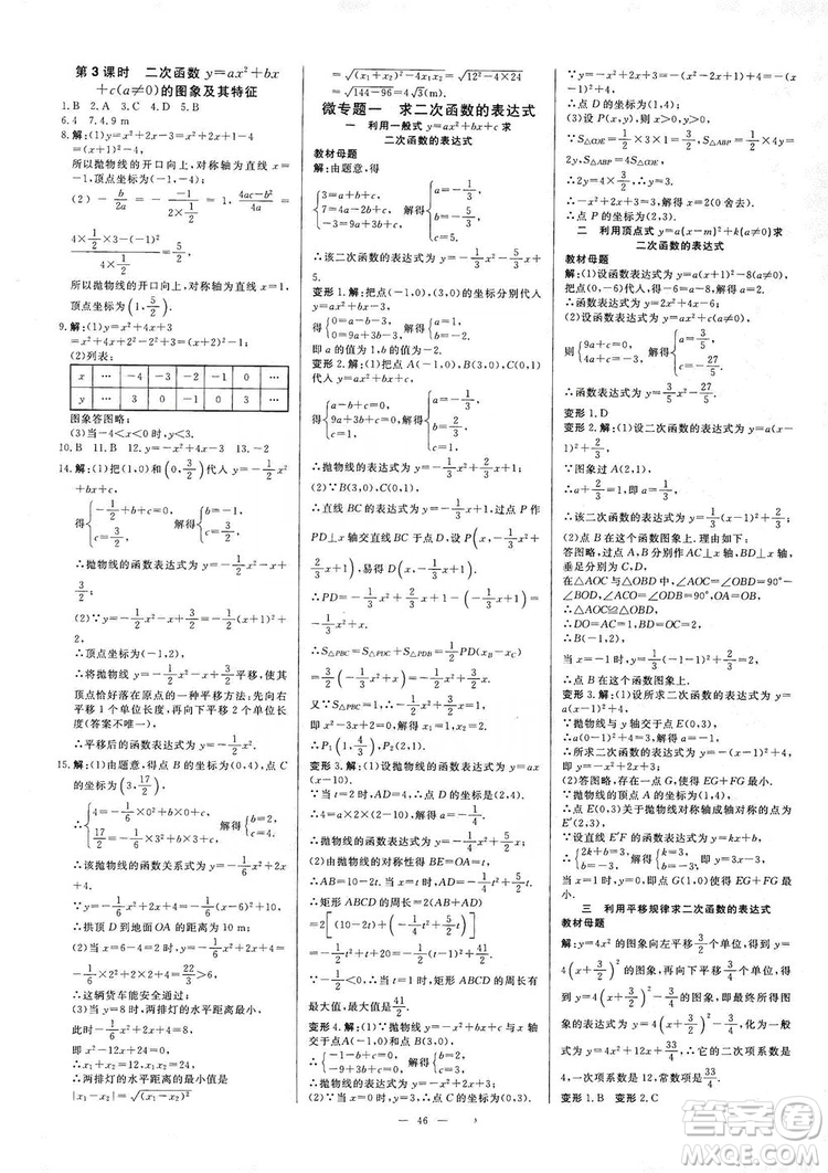 光明日報出版社2019全效學(xué)習(xí)課時提優(yōu)精華版分層提分九年級上下冊數(shù)學(xué)浙江版B版答案