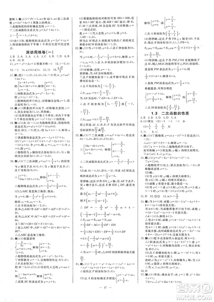 光明日報出版社2019全效學(xué)習(xí)課時提優(yōu)精華版分層提分九年級上下冊數(shù)學(xué)浙江版B版答案