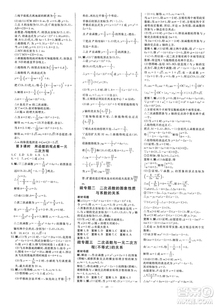 光明日報出版社2019全效學(xué)習(xí)課時提優(yōu)精華版分層提分九年級上下冊數(shù)學(xué)浙江版B版答案