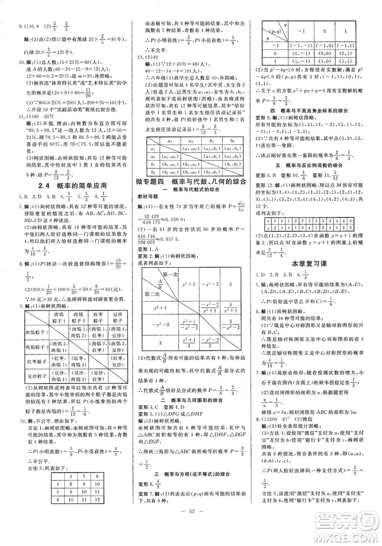 光明日報出版社2019全效學(xué)習(xí)課時提優(yōu)精華版分層提分九年級上下冊數(shù)學(xué)浙江版B版答案