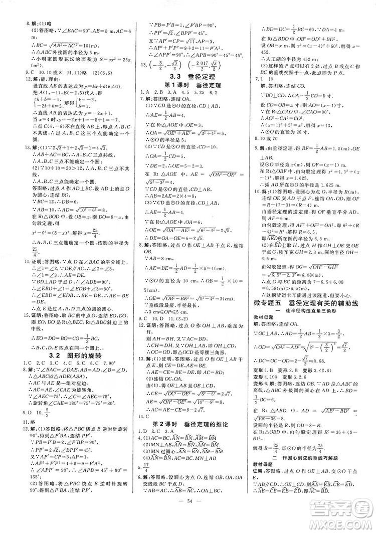 光明日報出版社2019全效學(xué)習(xí)課時提優(yōu)精華版分層提分九年級上下冊數(shù)學(xué)浙江版B版答案