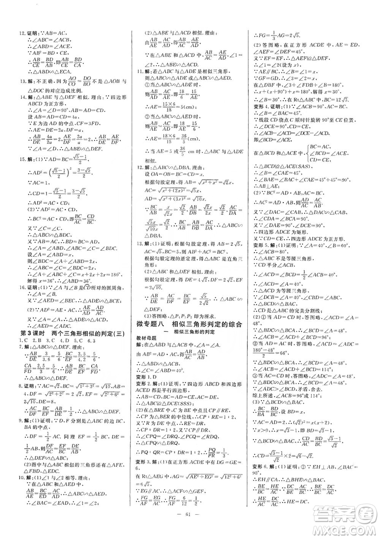 光明日報出版社2019全效學(xué)習(xí)課時提優(yōu)精華版分層提分九年級上下冊數(shù)學(xué)浙江版B版答案