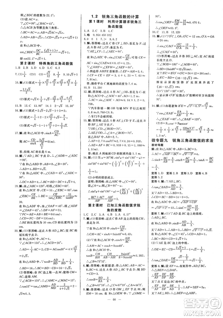 光明日報出版社2019全效學(xué)習(xí)課時提優(yōu)精華版分層提分九年級上下冊數(shù)學(xué)浙江版B版答案