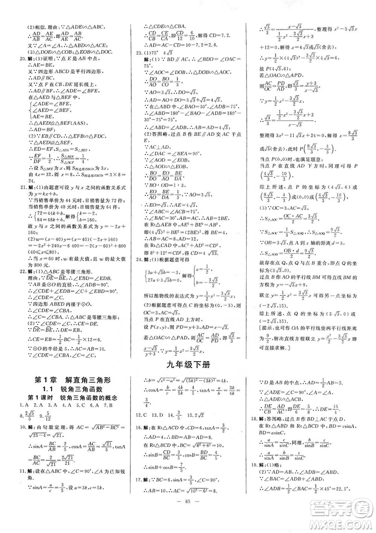 光明日報出版社2019全效學(xué)習(xí)課時提優(yōu)精華版分層提分九年級上下冊數(shù)學(xué)浙江版B版答案