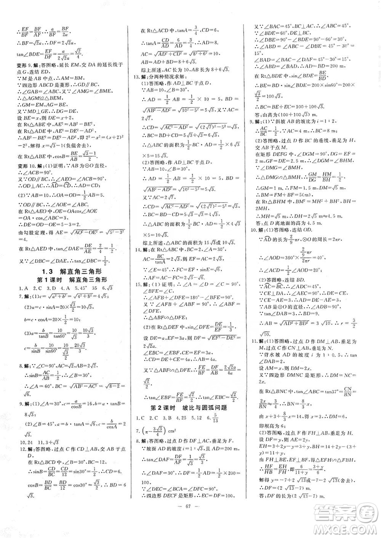 光明日報出版社2019全效學(xué)習(xí)課時提優(yōu)精華版分層提分九年級上下冊數(shù)學(xué)浙江版B版答案