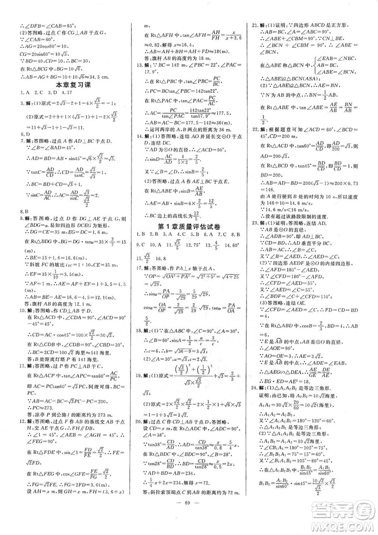 光明日報出版社2019全效學(xué)習(xí)課時提優(yōu)精華版分層提分九年級上下冊數(shù)學(xué)浙江版B版答案