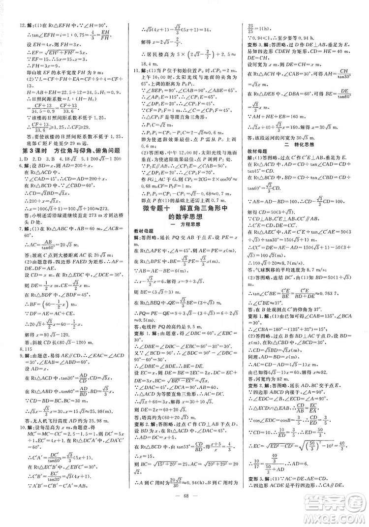 光明日報出版社2019全效學(xué)習(xí)課時提優(yōu)精華版分層提分九年級上下冊數(shù)學(xué)浙江版B版答案