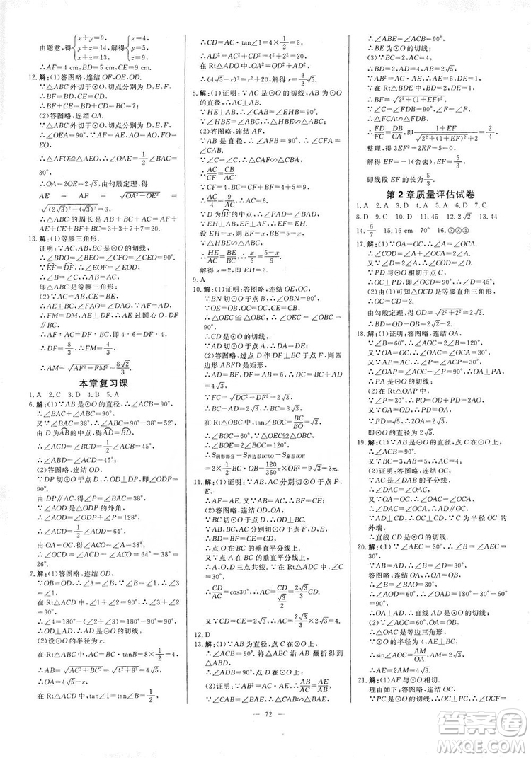 光明日報出版社2019全效學(xué)習(xí)課時提優(yōu)精華版分層提分九年級上下冊數(shù)學(xué)浙江版B版答案