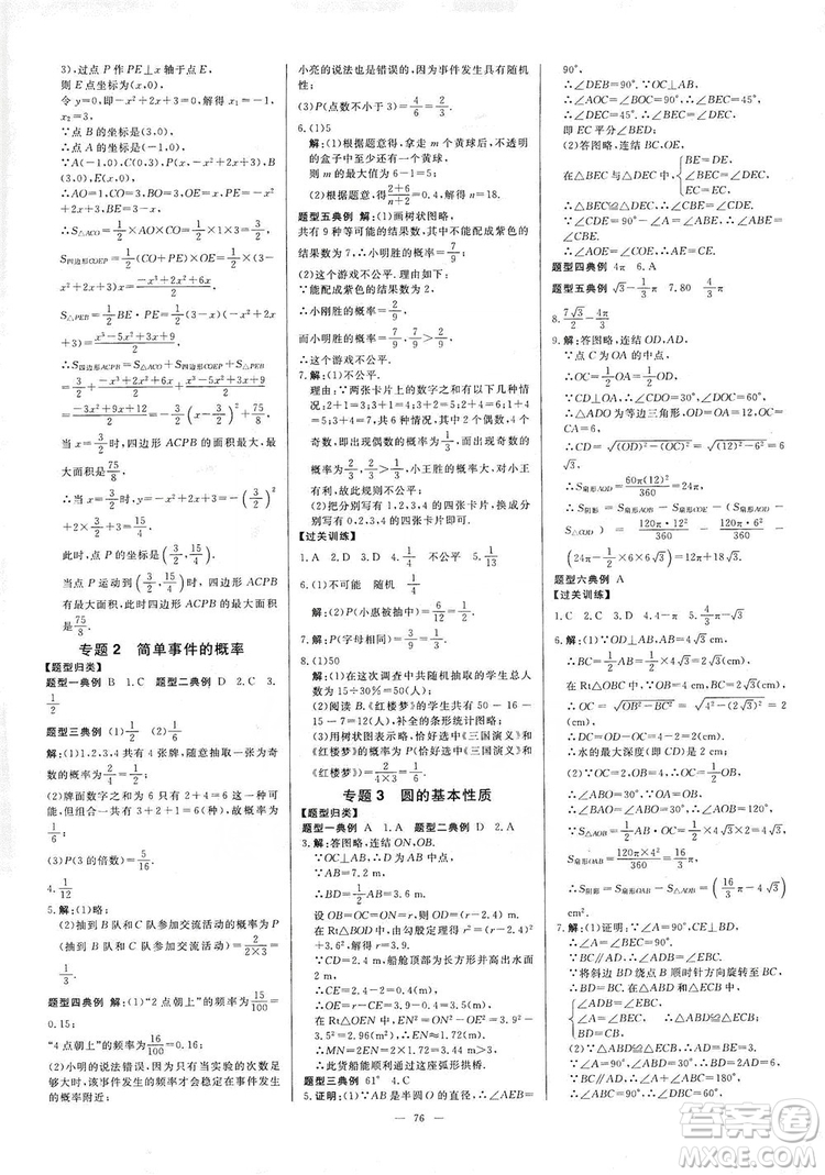 光明日報出版社2019全效學(xué)習(xí)課時提優(yōu)精華版分層提分九年級上下冊數(shù)學(xué)浙江版B版答案