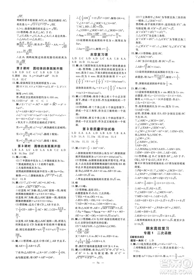 光明日報出版社2019全效學(xué)習(xí)課時提優(yōu)精華版分層提分九年級上下冊數(shù)學(xué)浙江版B版答案