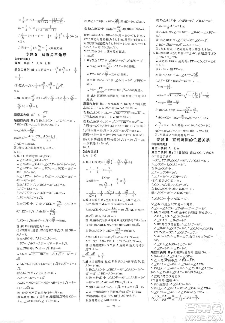 光明日報出版社2019全效學(xué)習(xí)課時提優(yōu)精華版分層提分九年級上下冊數(shù)學(xué)浙江版B版答案