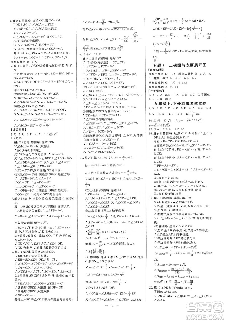 光明日報出版社2019全效學(xué)習(xí)課時提優(yōu)精華版分層提分九年級上下冊數(shù)學(xué)浙江版B版答案