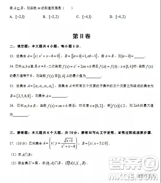 2020屆上學(xué)期湖北名師聯(lián)盟高三第一次月考仿真卷數(shù)學(xué)試題及答案