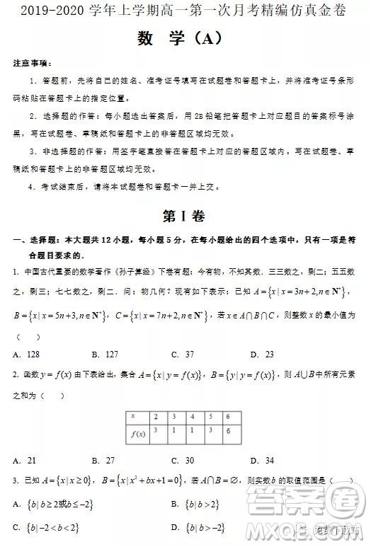 2020屆上學(xué)期湖北名師聯(lián)盟高三第一次月考仿真卷數(shù)學(xué)試題及答案