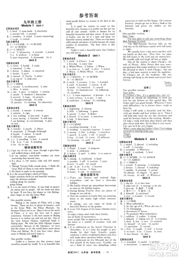 光明日報出版社2019全效學(xué)習(xí)課時提優(yōu)精華版分層提分九年級上下冊英語外研版B版答案