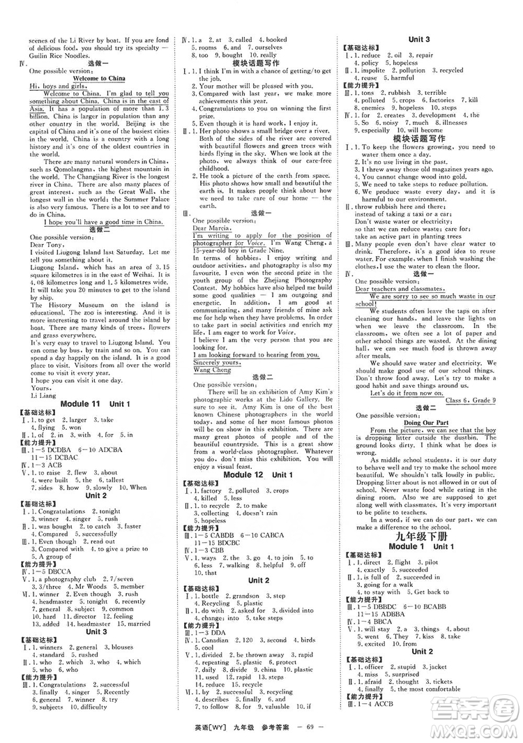 光明日報出版社2019全效學(xué)習(xí)課時提優(yōu)精華版分層提分九年級上下冊英語外研版B版答案