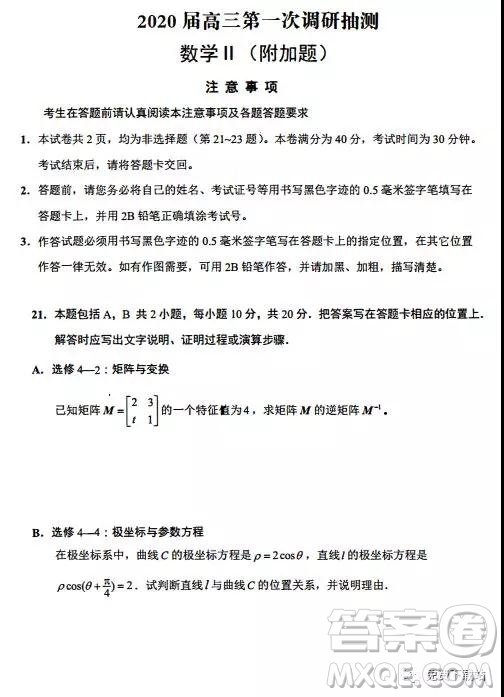 2020屆江蘇省南通市通州區(qū)高三第一次調研抽測數(shù)學試題及答案