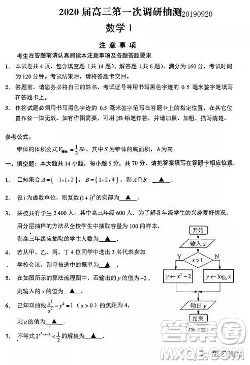 2020屆江蘇省南通市通州區(qū)高三第一次調研抽測數(shù)學試題及答案