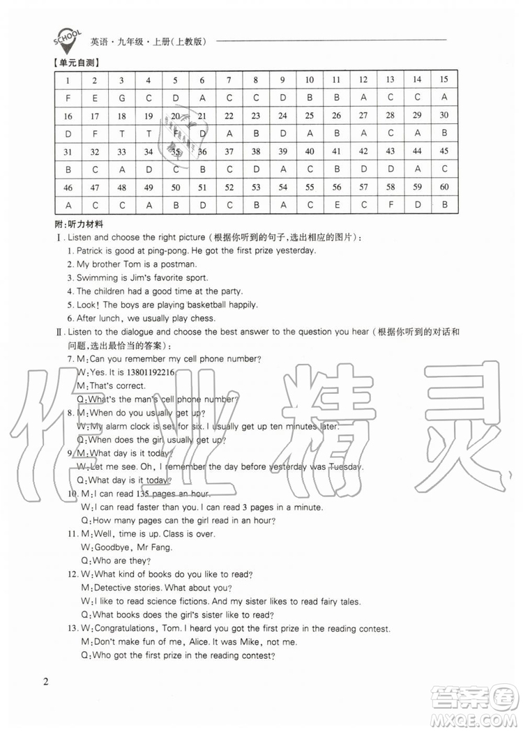 2019年新課程問題解決導(dǎo)學(xué)方案英語九年級(jí)上冊上教版參考答案