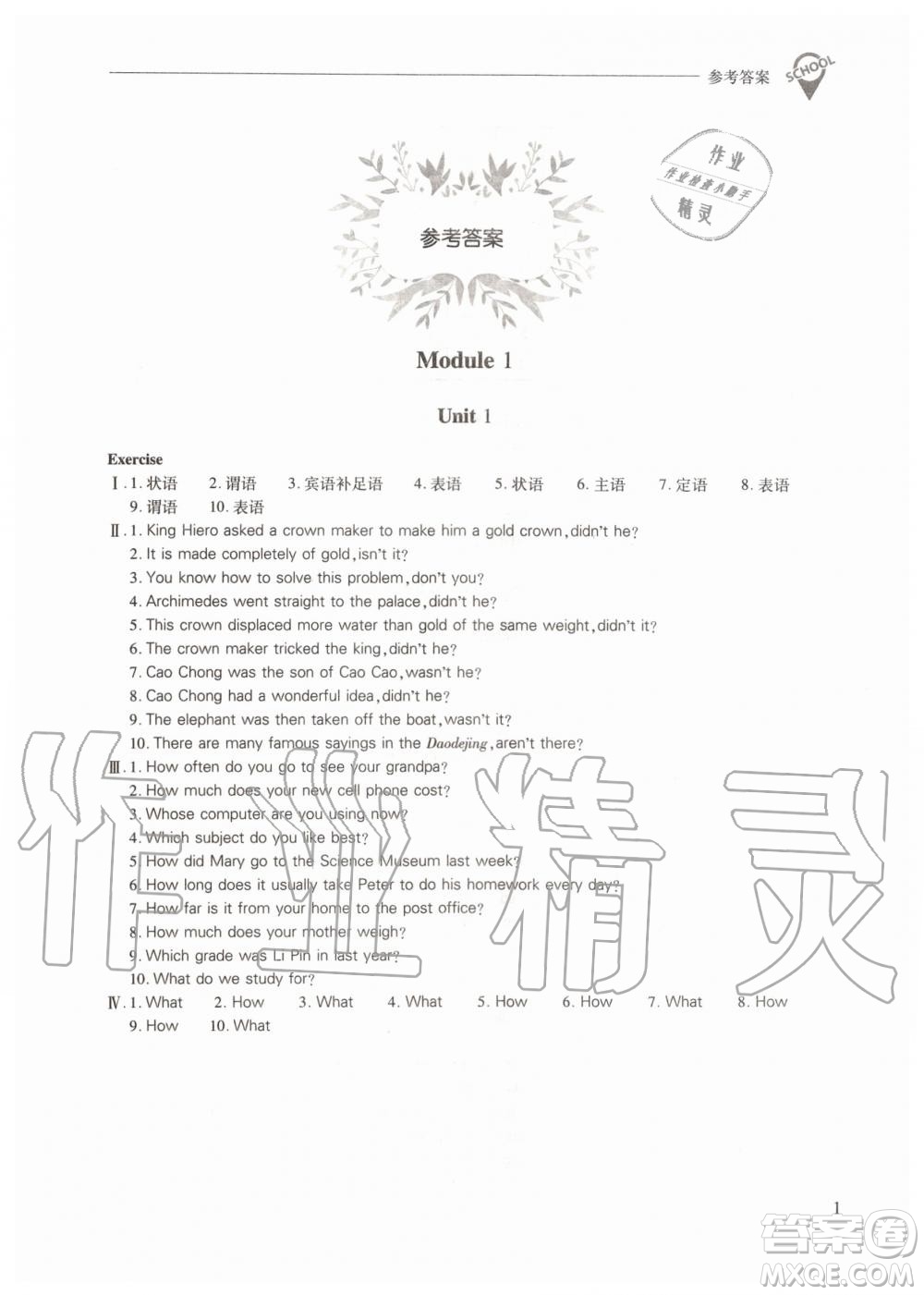 2019年新課程問題解決導(dǎo)學(xué)方案英語九年級(jí)上冊上教版參考答案