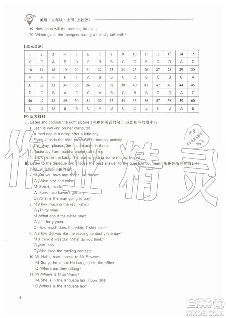 2019年新課程問題解決導(dǎo)學(xué)方案英語九年級(jí)上冊上教版參考答案