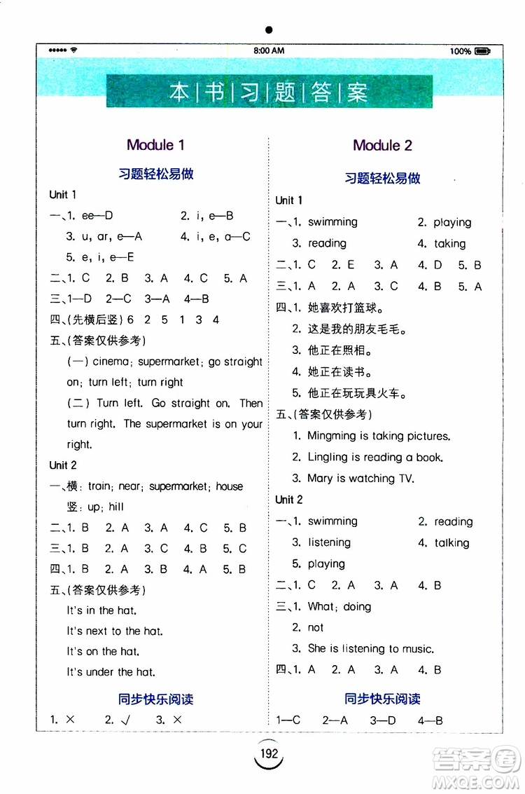 浙江教育出版社2019年全易通小學(xué)英語(yǔ)四年級(jí)上W版外研版參考答案