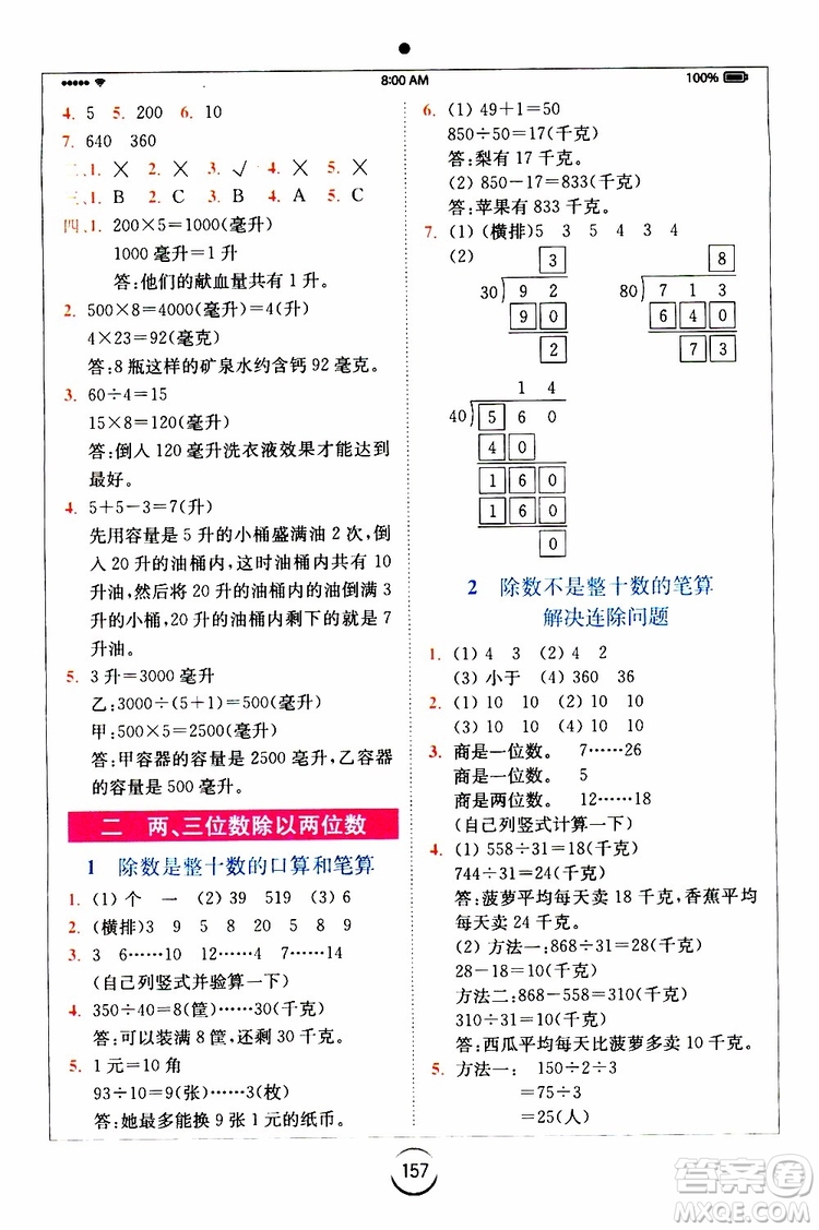 安徽人民出版2019年全易通小學(xué)數(shù)學(xué)四年級(jí)上SJ蘇教版參考答案